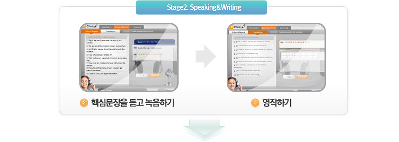 LC Clinic 온라인 학습 프로세서 : Stage2. Speaking&Writing