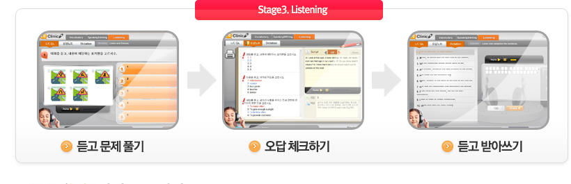 LC Clinic 온라인 학습 프로세서 : Stage3. Listening